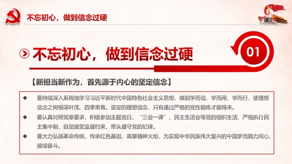 勇担当敢作为争做时代先锋合格党员PPT