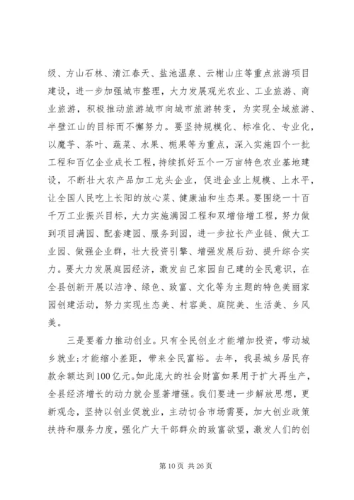 县委书记经济会议讲话稿.docx