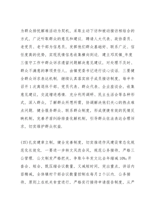 组织生活会总结讲话范文十三篇.docx