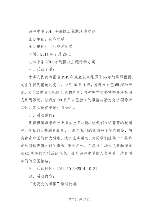迎国庆活动方案 (3).docx