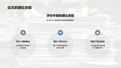 深度解析学术论文