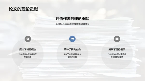 深度解析学术论文