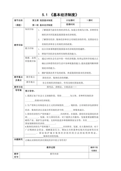 5.1基本经济制度