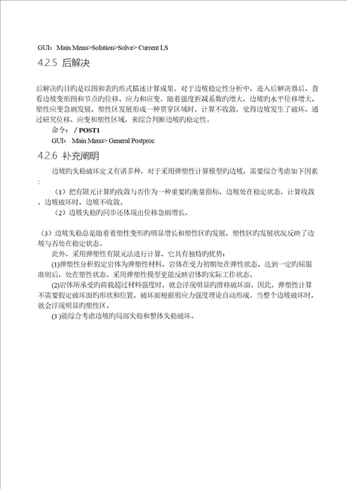 ANSYS边坡关键工程应用实例分析