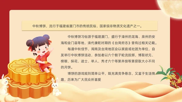 红色复古卡通中秋博饼活动PPT模板