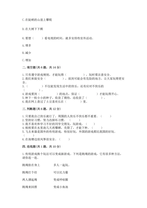 小学二年级下册道德与法治期中测试卷附参考答案【轻巧夺冠】.docx