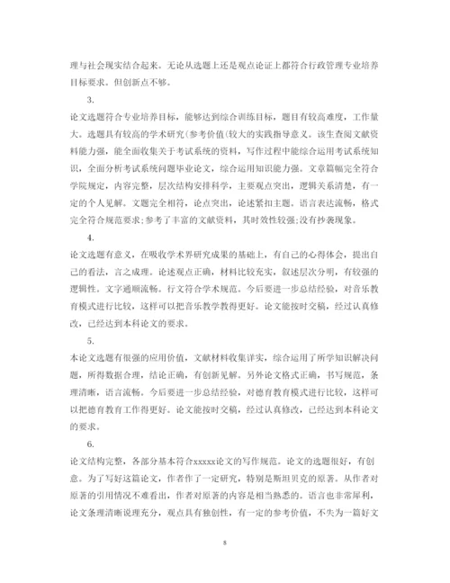 2022年导师对论文评语模板.docx
