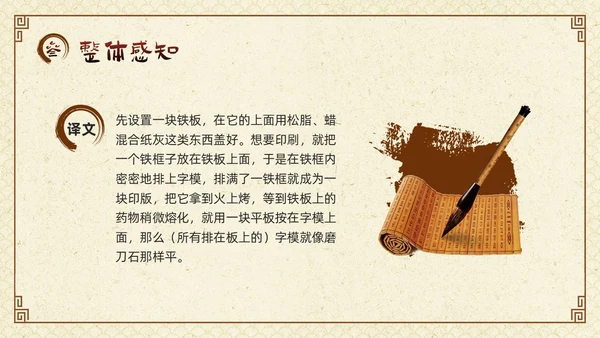 棕色古风七年级语文下册活板PPT模板宣传四大发明PPT动态PPT语文课件
