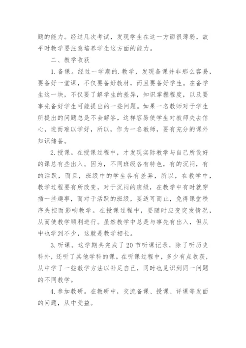 高中历史教研组工作总结_11.docx