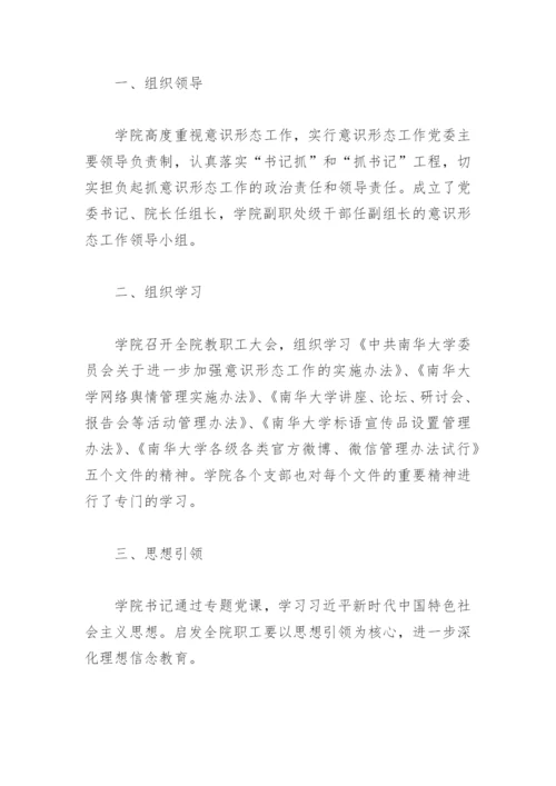 2022学校意识形态工作汇报材料(精选6篇).docx
