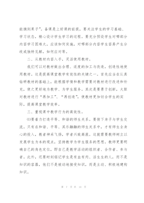 教师学习个人心得体会全新2022.docx