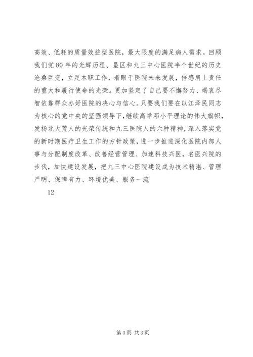我为党旗添光彩(卫生系统) (7).docx
