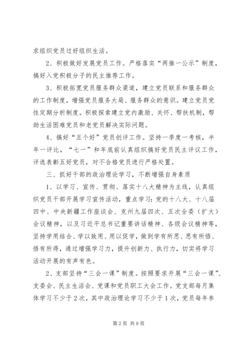 篇一：XX年党支部工作计划 (2).docx