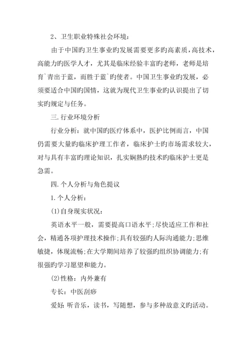 护理职业生涯规划书.docx
