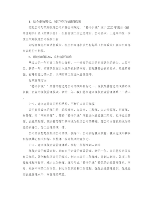 精编之房地产销售工作计划ppt范文.docx