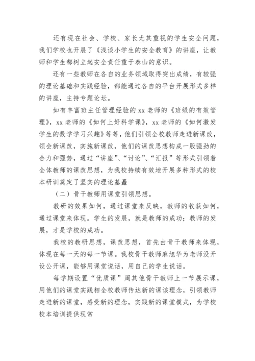 小学校本培训总结2023.docx