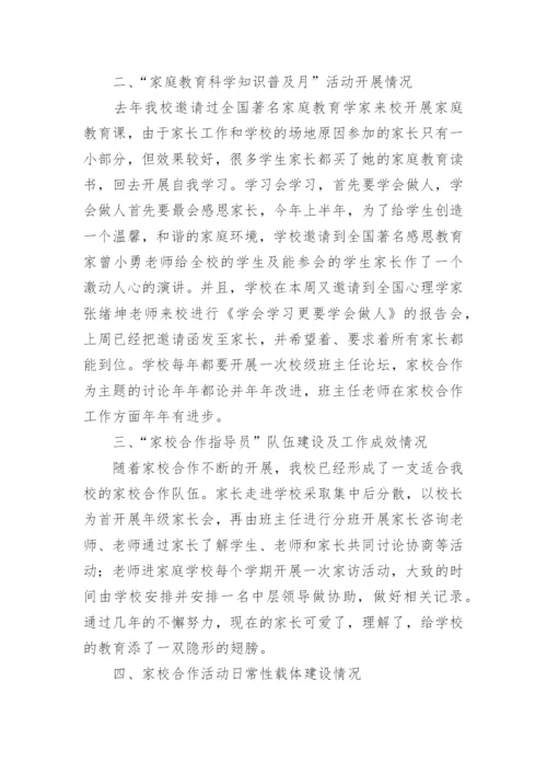 班主任家校合作总结.docx