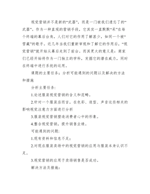 本科生毕业设计论文开题报告范文_本科生毕业设计论文开题报告.docx