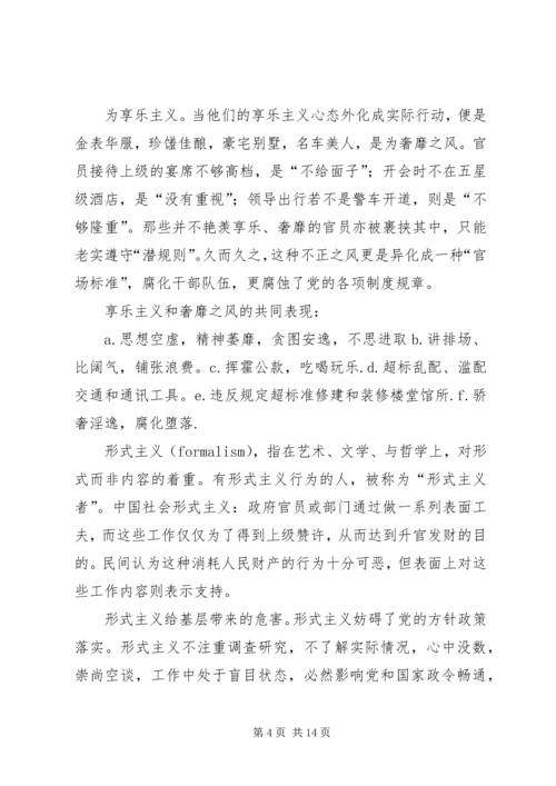 形式主义、官僚主义、享乐主义、奢靡之风整治的思想汇报.docx