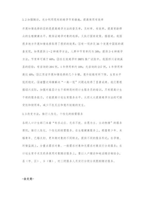 避孕方法知情选择的影响因素分析.docx