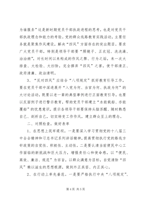 第二批党群众路线学习心得.docx