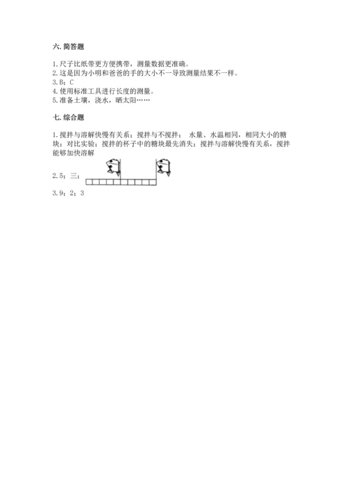 教科版一年级上册科学期末测试卷精品【预热题】.docx