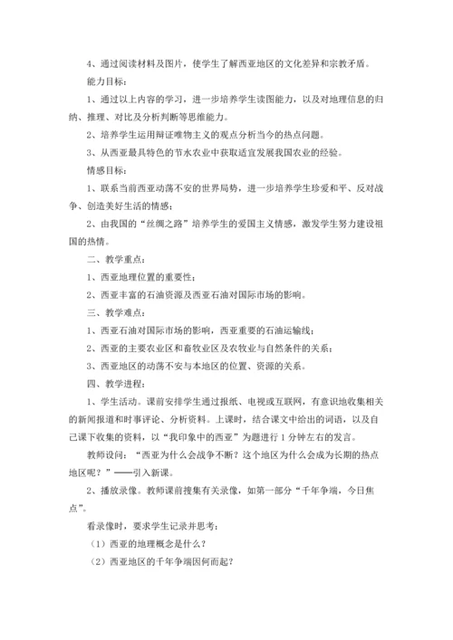 初中地理教案15篇.docx