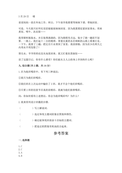 部编版四年级上册道德与法治期中测试卷精品【必刷】.docx