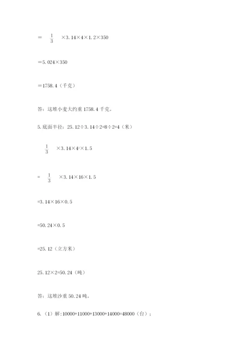 最新北师大版小升初数学模拟试卷附答案【模拟题】.docx