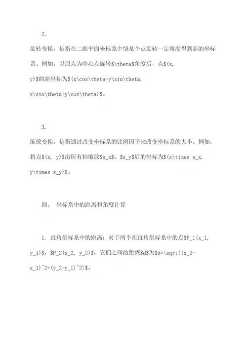 关于坐标的数学知识点