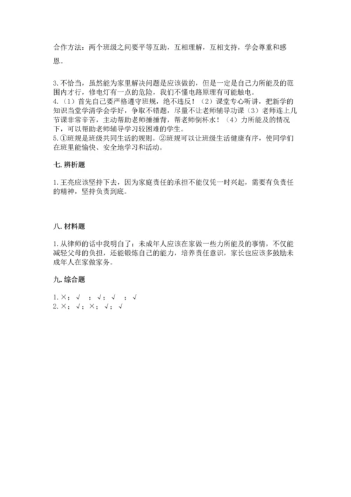 部编版四年级上册道德与法治期中测试卷附参考答案（b卷）.docx