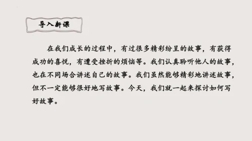 八年级语文下册第六单元写作《学写故事》课件(共38张PPT)