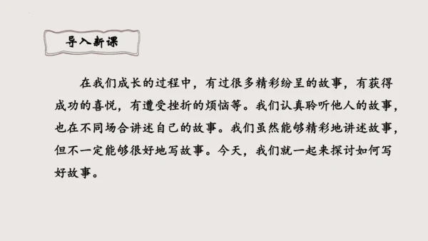 八年级语文下册第六单元写作《学写故事》课件(共38张PPT)