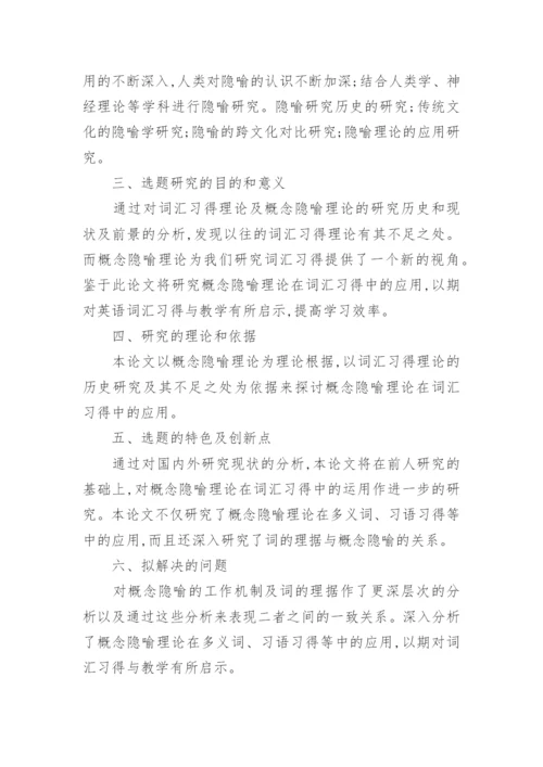 毕业论文开题报告(最新).docx