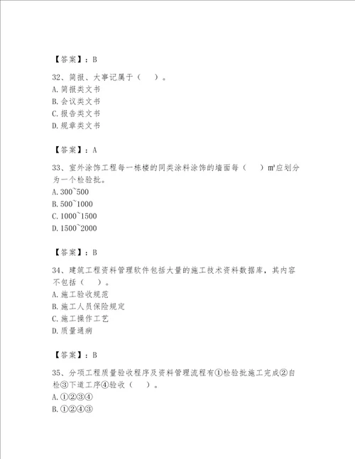 2023年资料员考试完整题库实用