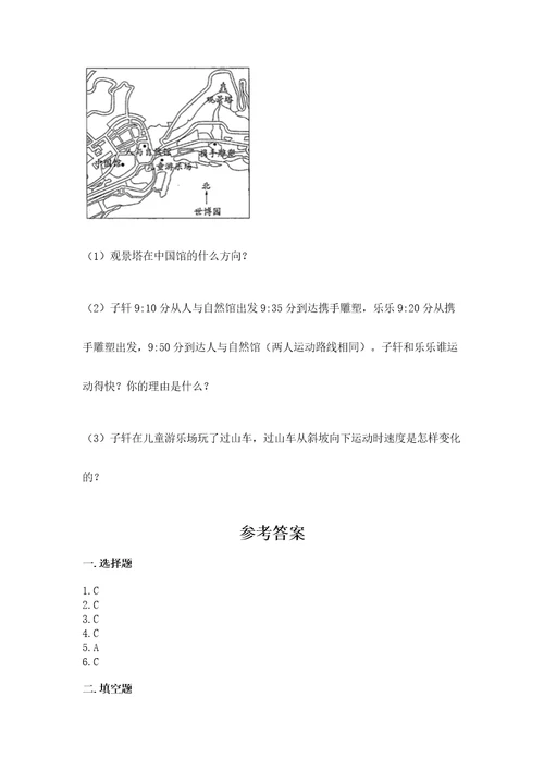 教科版科学三年级下册第一单元《物体的运动》测试卷及答案夺冠