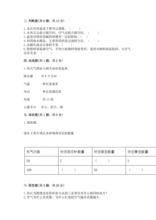 教科版三年级上册科学期末测试卷附答案【培优b卷】.docx