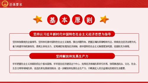 新时代加快完善社会主义市场经济体制的意见PPT