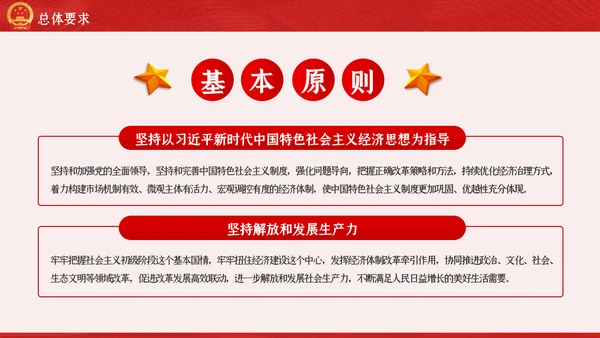 新时代加快完善社会主义市场经济体制的意见PPT