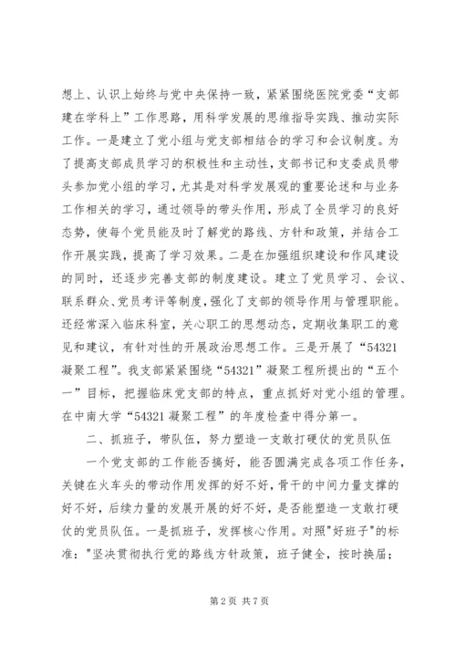 独家原创-医院先进党支部申报材料.docx