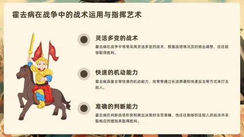 霍去病介绍通用PPT模板