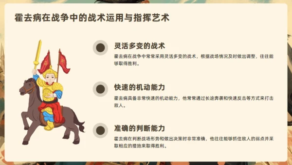霍去病介绍通用PPT模板