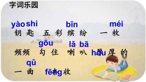 第6课 《秋天的雨》 课件