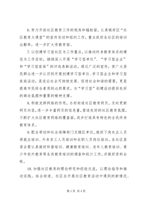 社区教育年度工作计划.docx