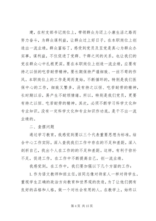 学习先进党员事迹体会(精选多篇) (2).docx