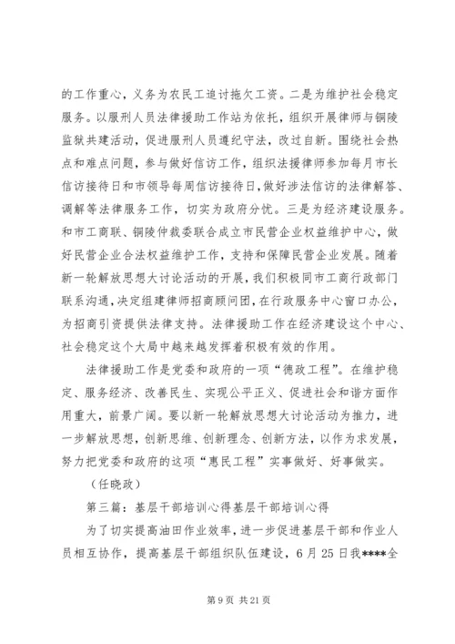 解放思想、开拓进取(基层干部培训心得).docx