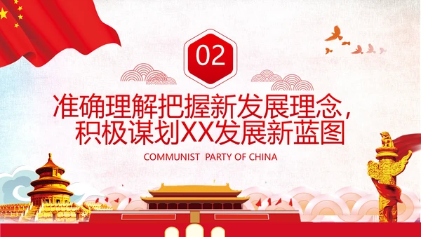 十四五规划建议党政党建党课支部团委学习模板