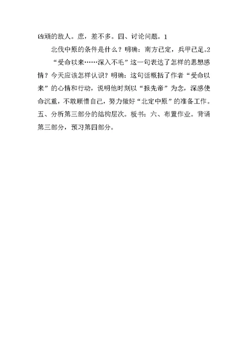 《出师表》教学设计 第三课时