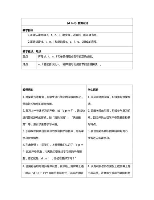 4 d t n l 教案