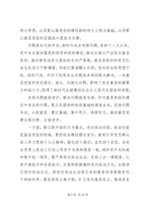 最新党课学习十九大精神讲稿15篇.docx